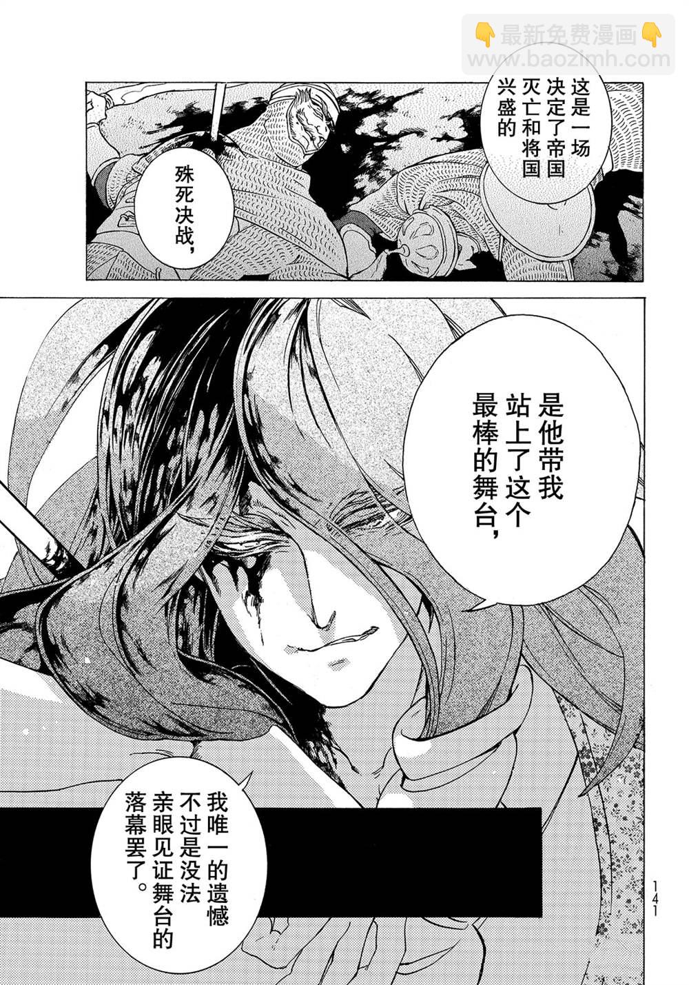 將國之天鷹星 - 第121話 - 3