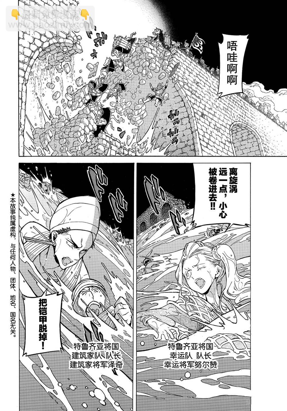 將國之天鷹星 - 第121話 - 2