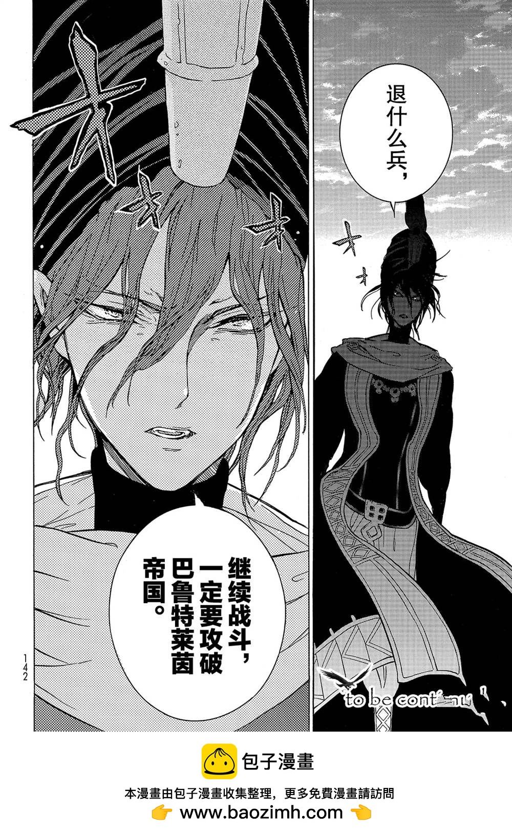 將國之天鷹星 - 第121話 - 4