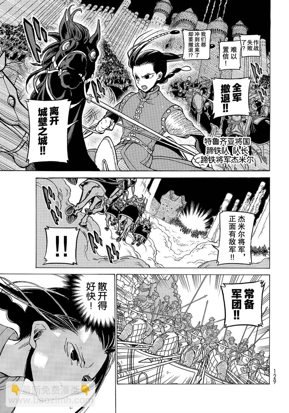 將國之天鷹星 - 第121話 - 3