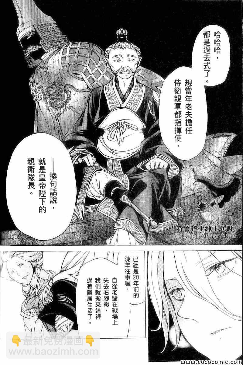 將國之天鷹星 - 第39話 - 1