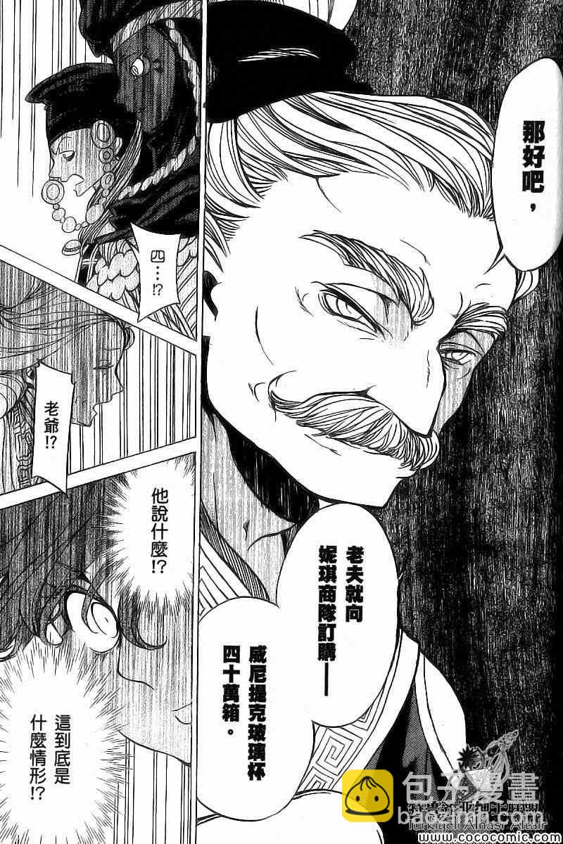 將國之天鷹星 - 第39話 - 4