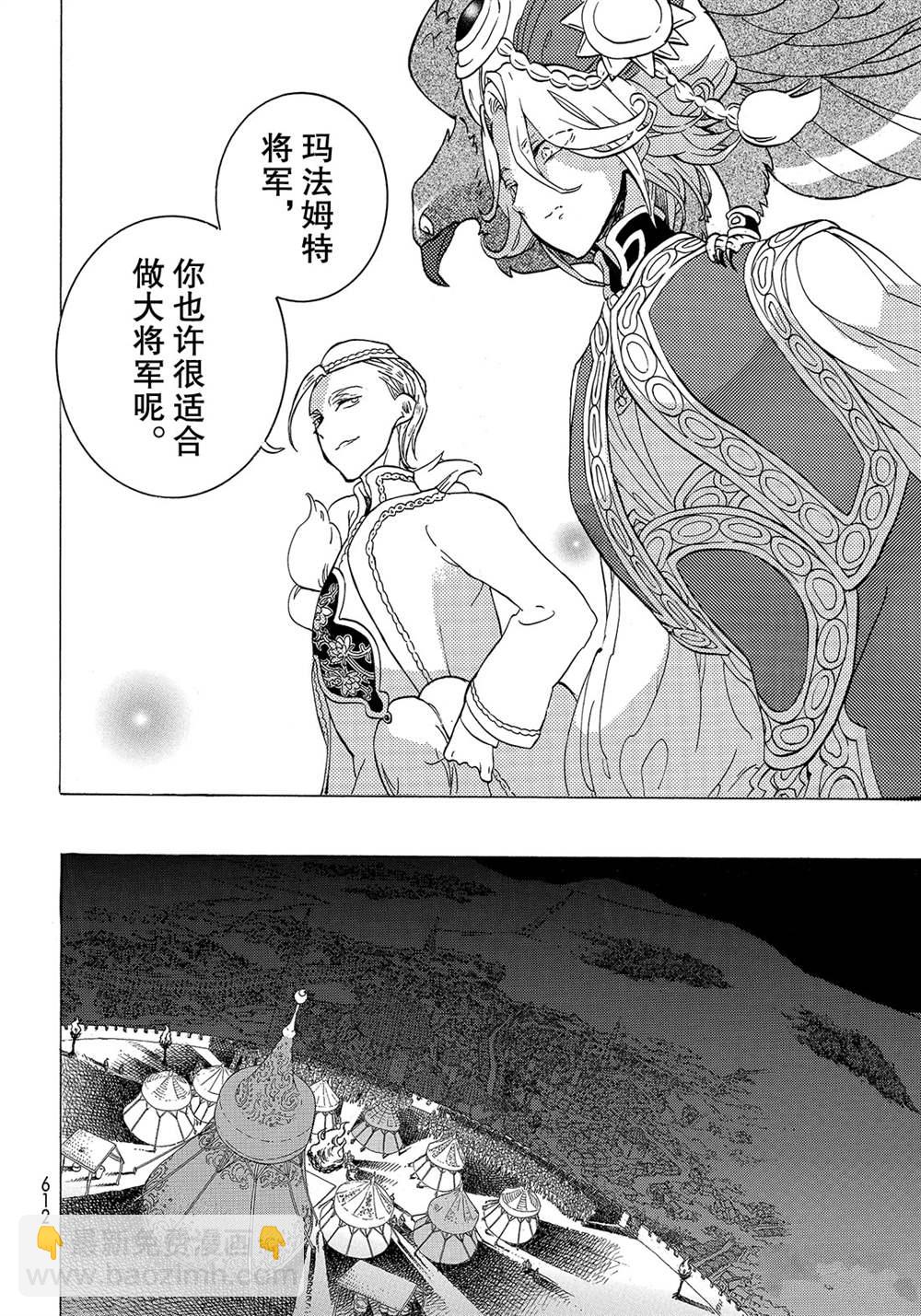 將國之天鷹星 - 第123話 - 2