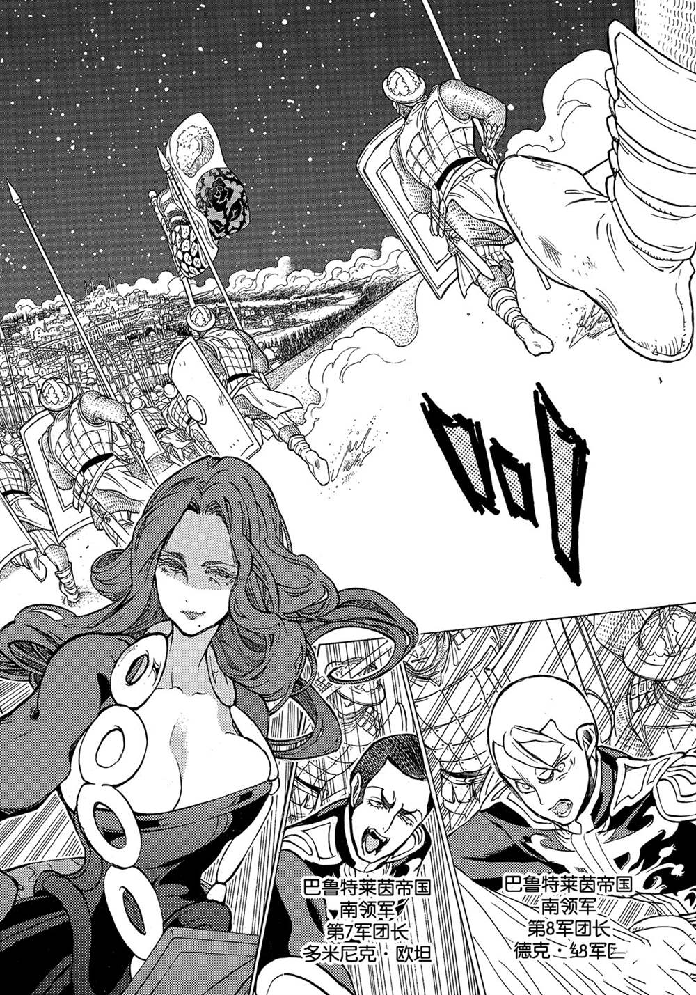 將國之天鷹星 - 第123話 - 4