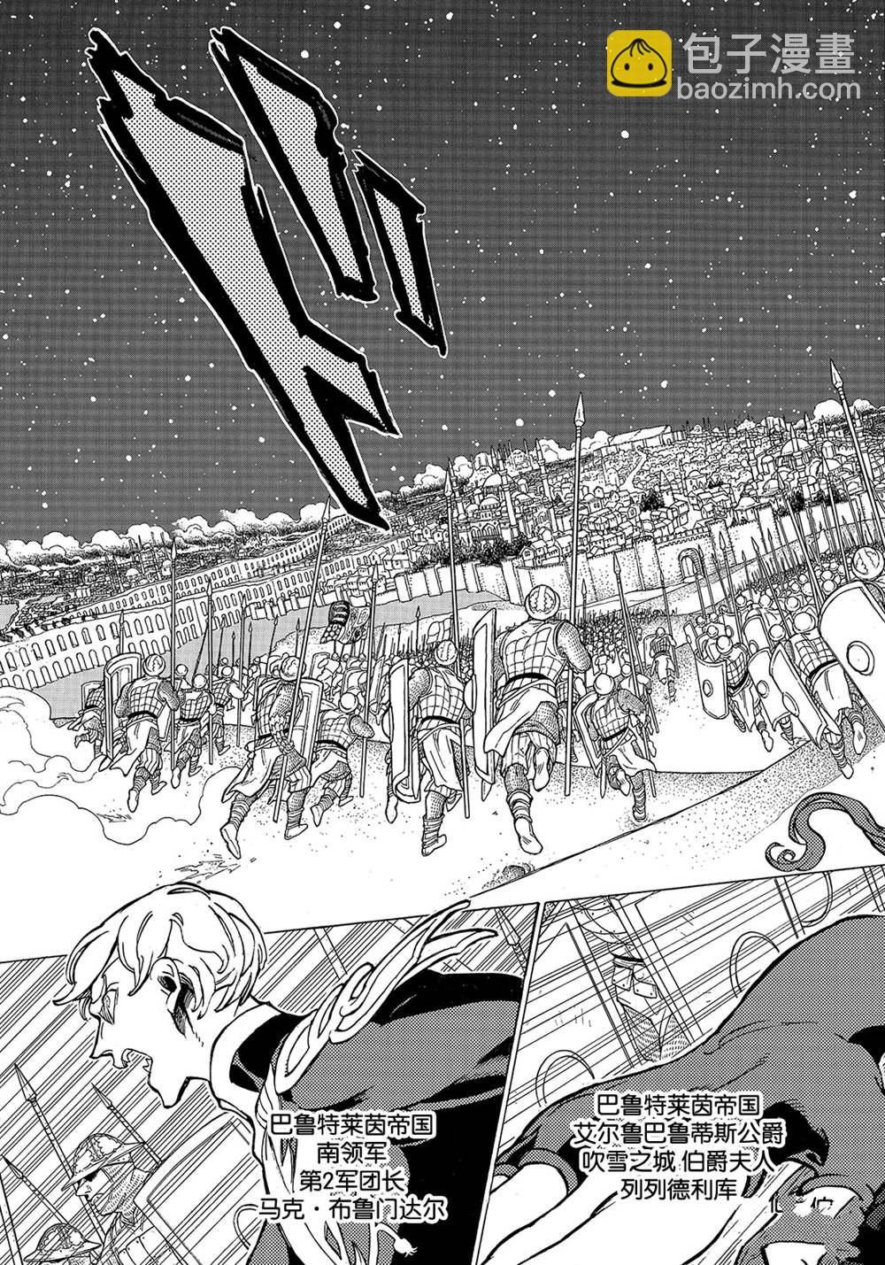 將國之天鷹星 - 第123話 - 5