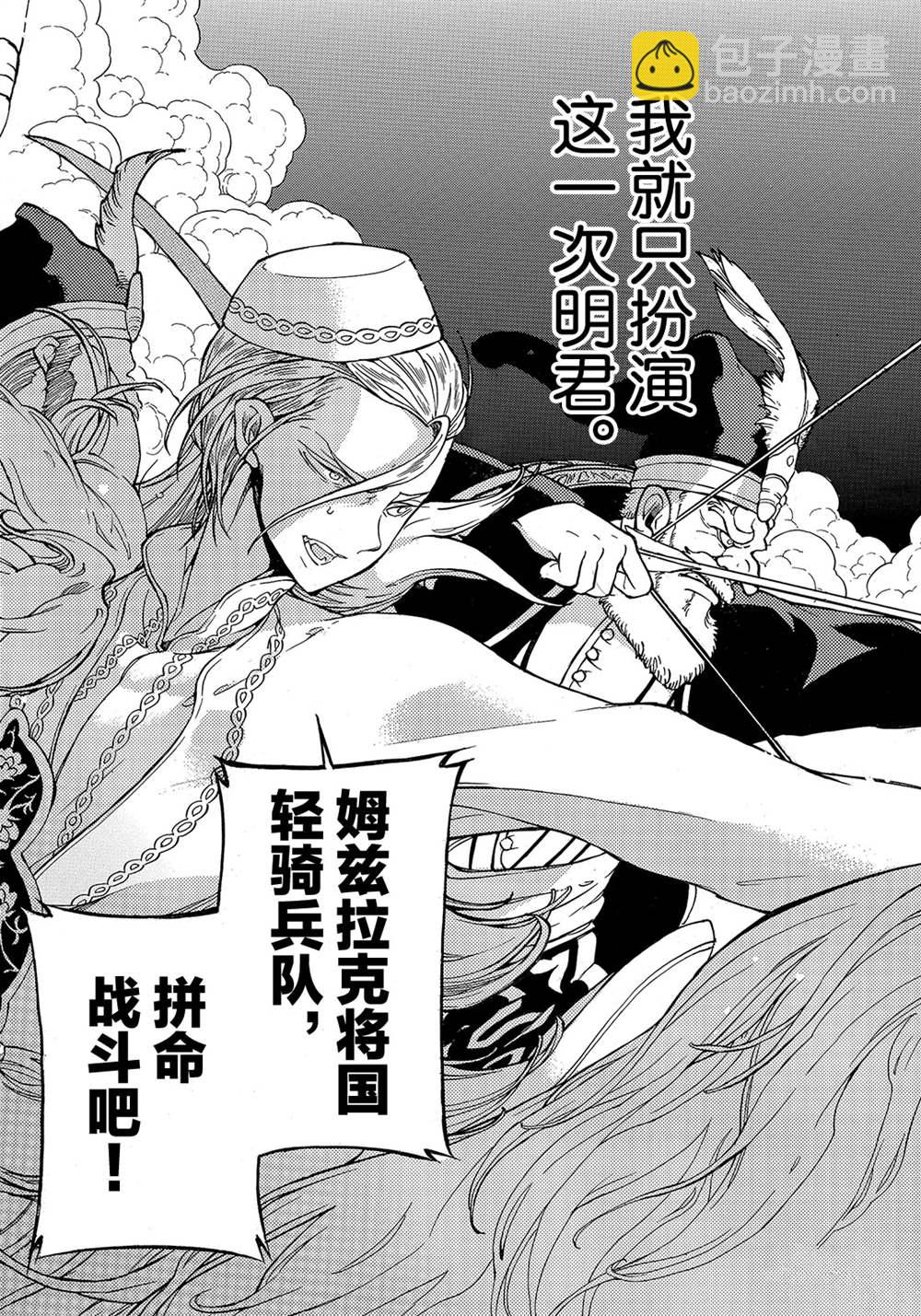 將國之天鷹星 - 第125話 - 3