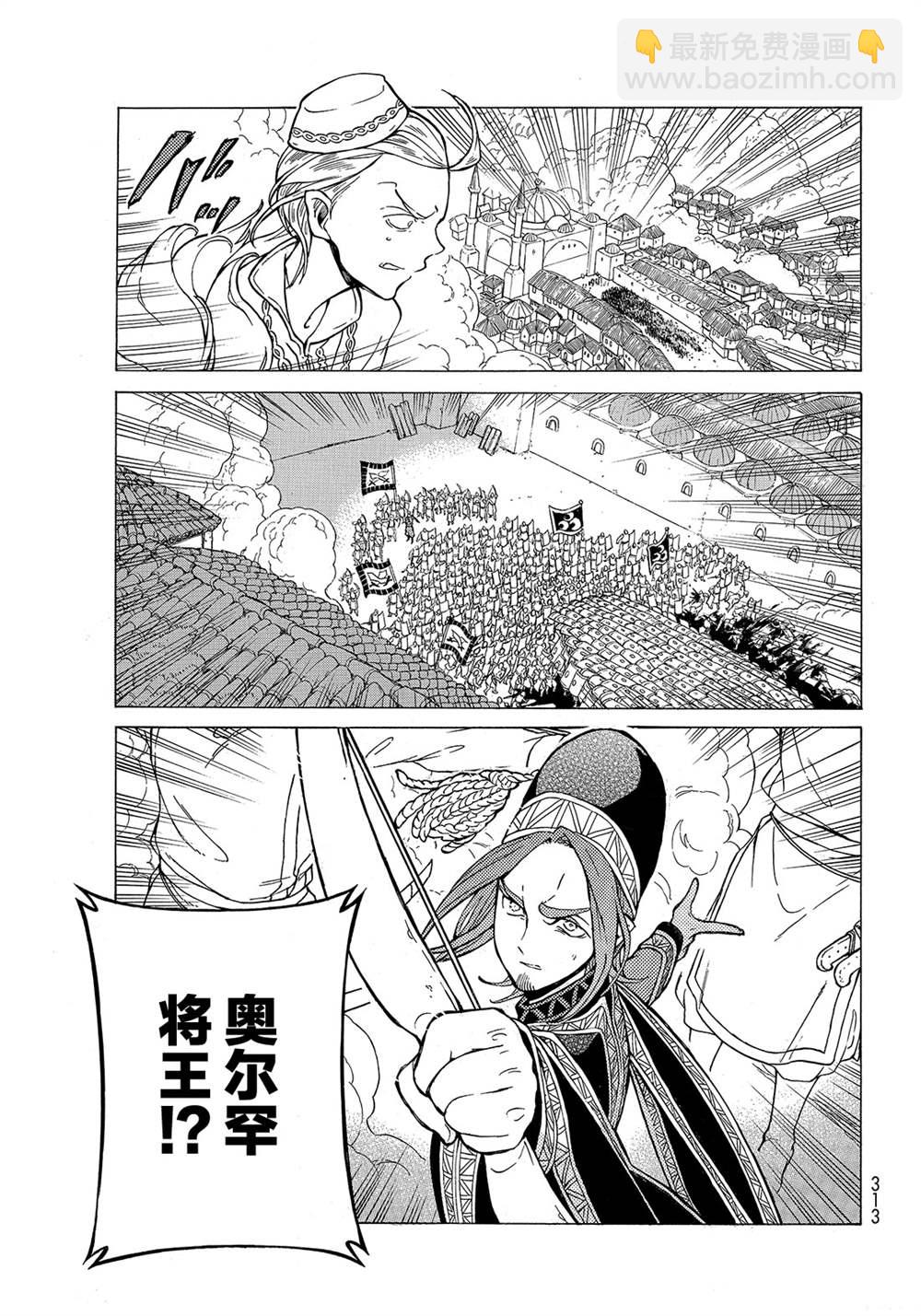 將國之天鷹星 - 第125話 - 3