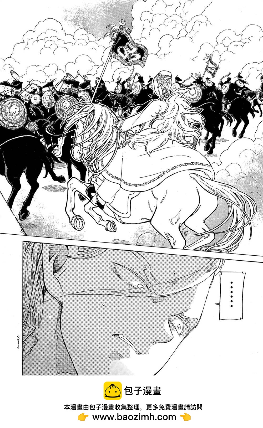 將國之天鷹星 - 第125話 - 4