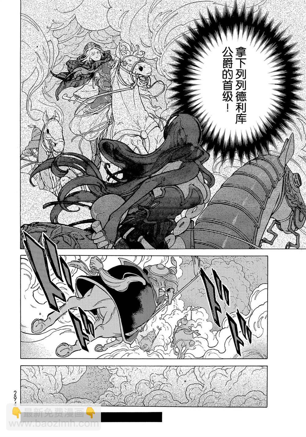 將國之天鷹星 - 第125話 - 4