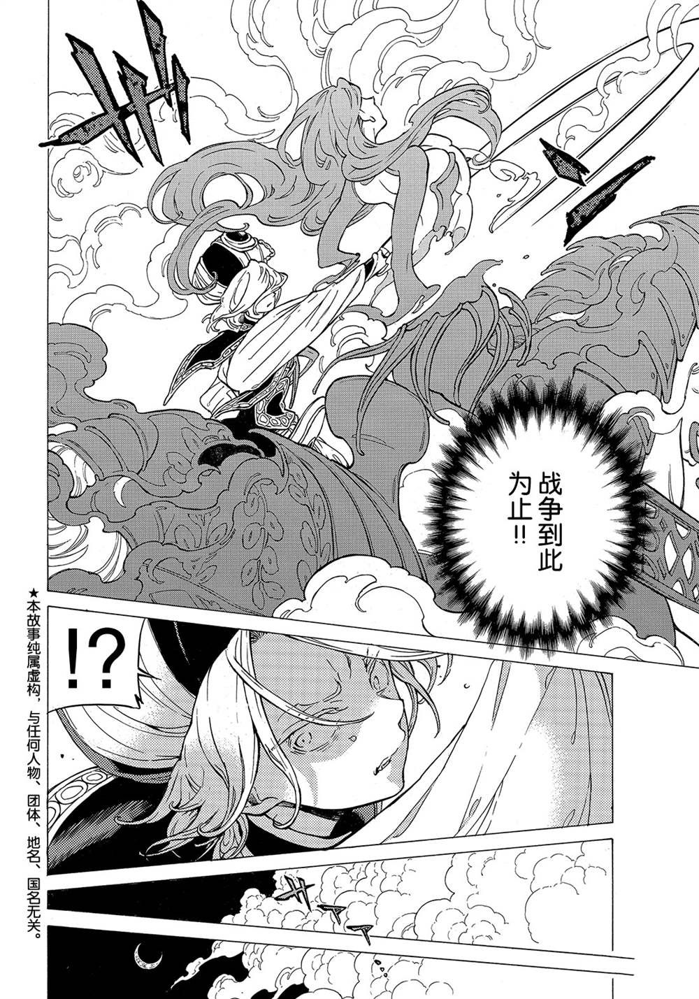 將國之天鷹星 - 第127話 - 2