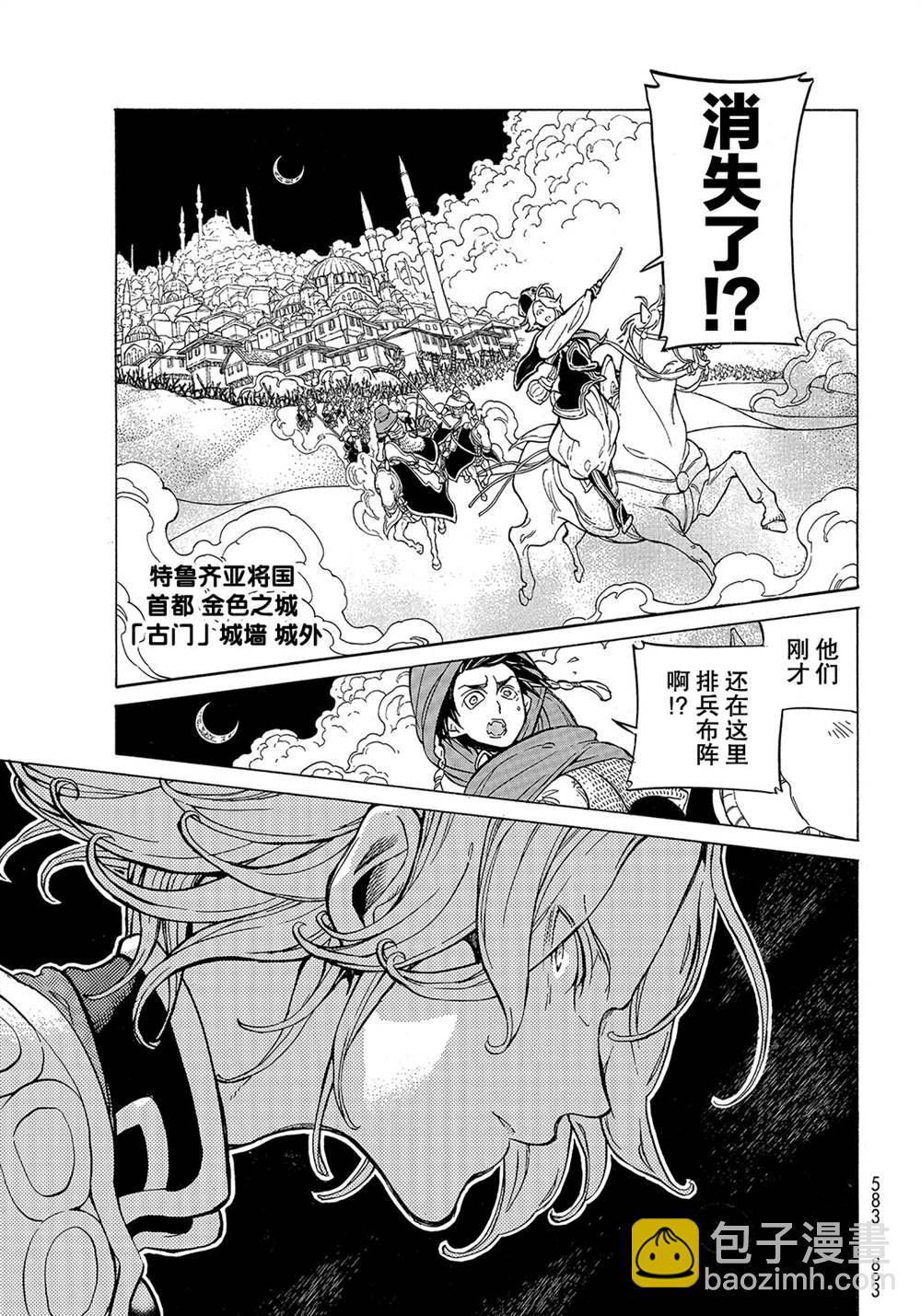 將國之天鷹星 - 第127話 - 3