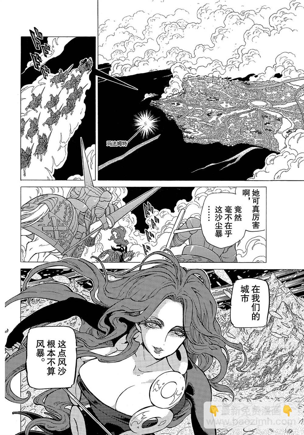 將國之天鷹星 - 第127話 - 4