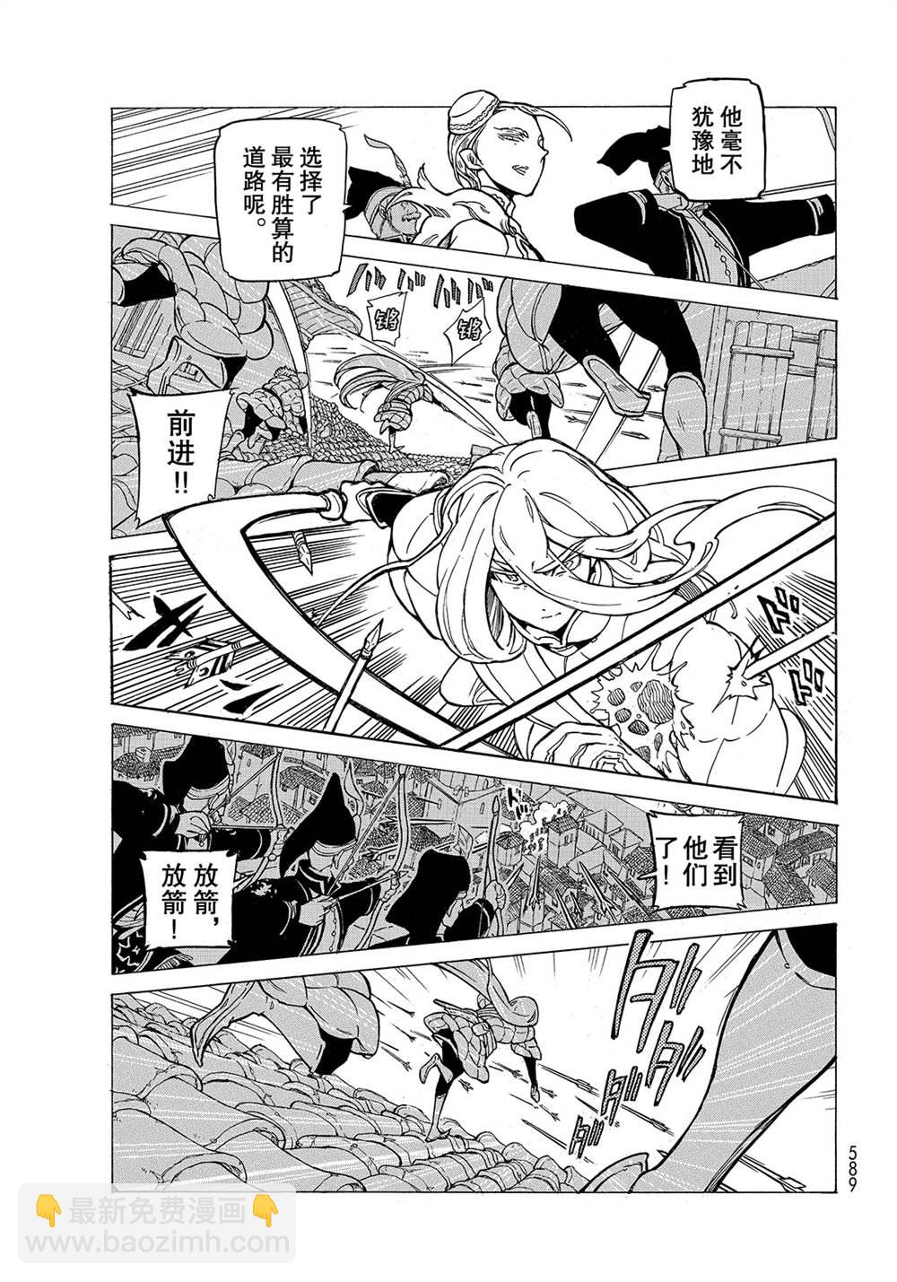 將國之天鷹星 - 第127話 - 3