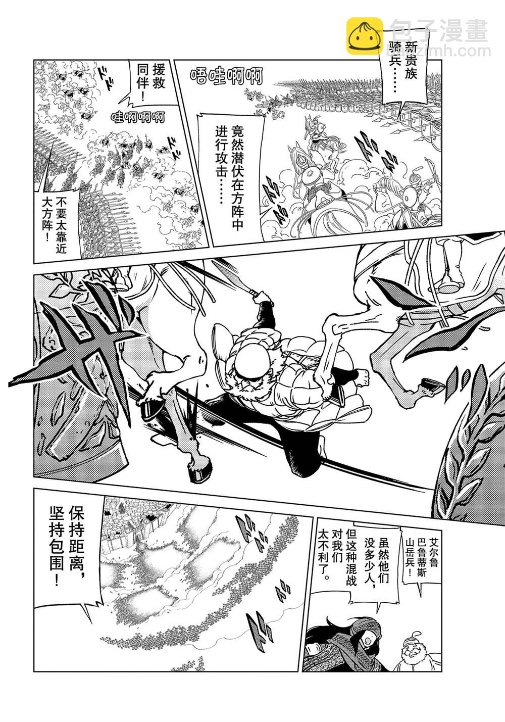 將國之天鷹星 - 第129話 - 6