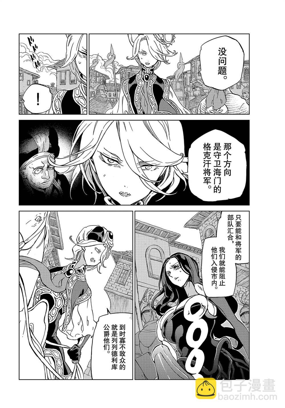 將國之天鷹星 - 第129話 - 4