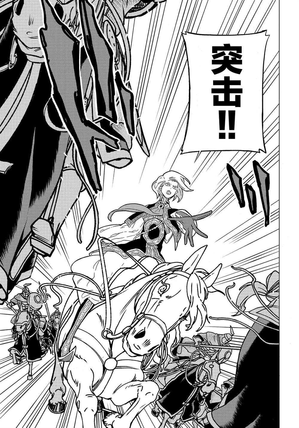 將國之天鷹星 - 第129話 - 3