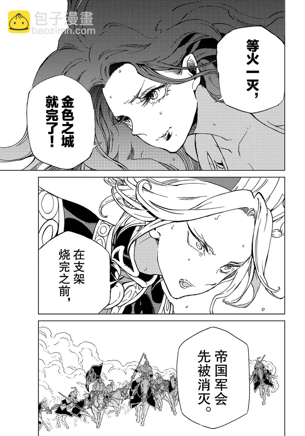 將國之天鷹星 - 第129話 - 3