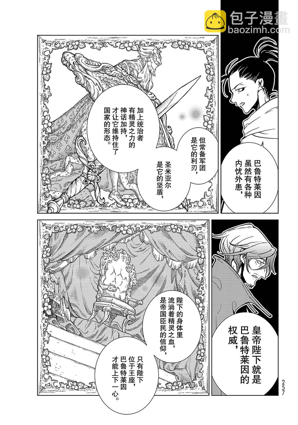 將國之天鷹星 - 第131話 - 5