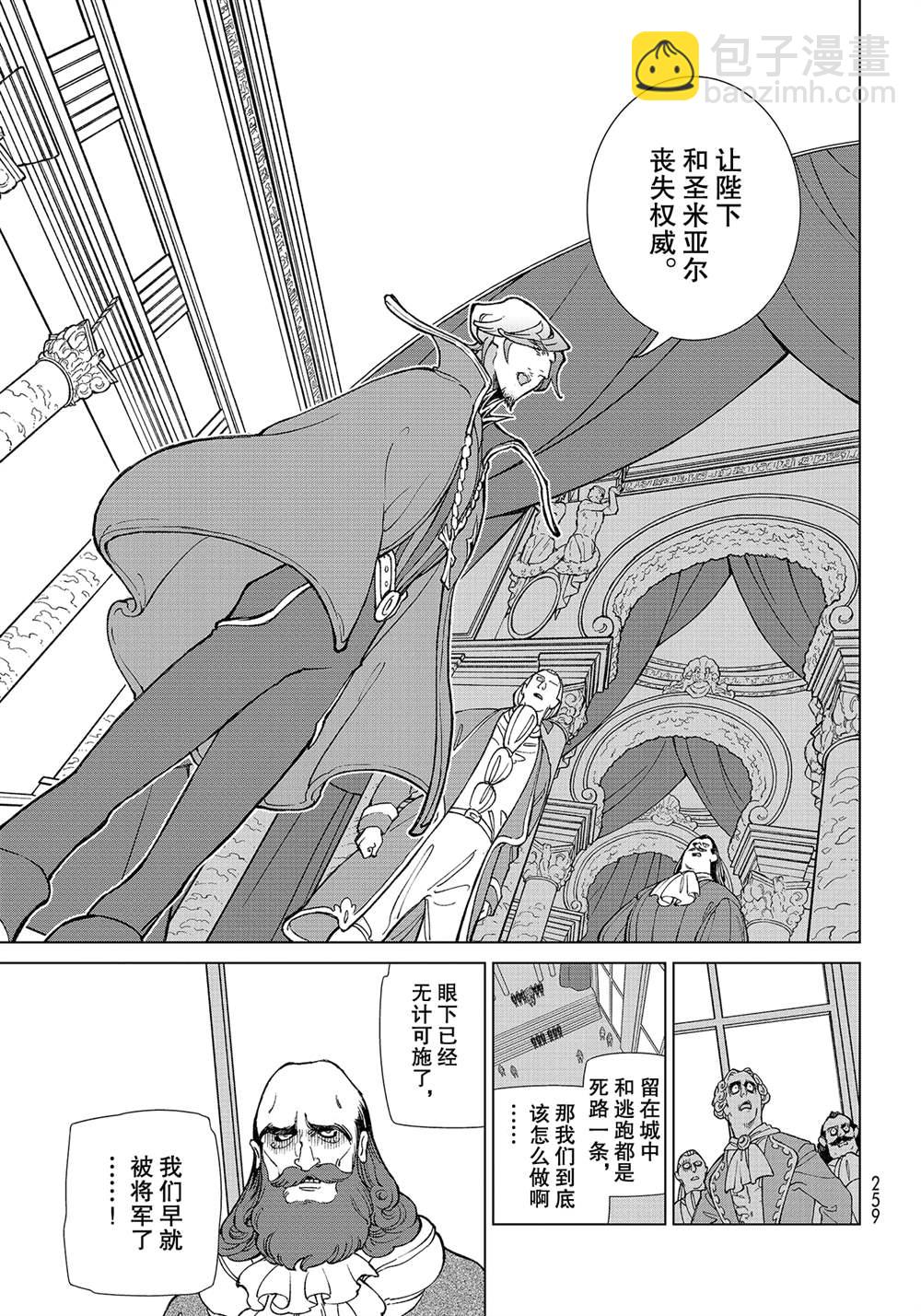 將國之天鷹星 - 第131話 - 1