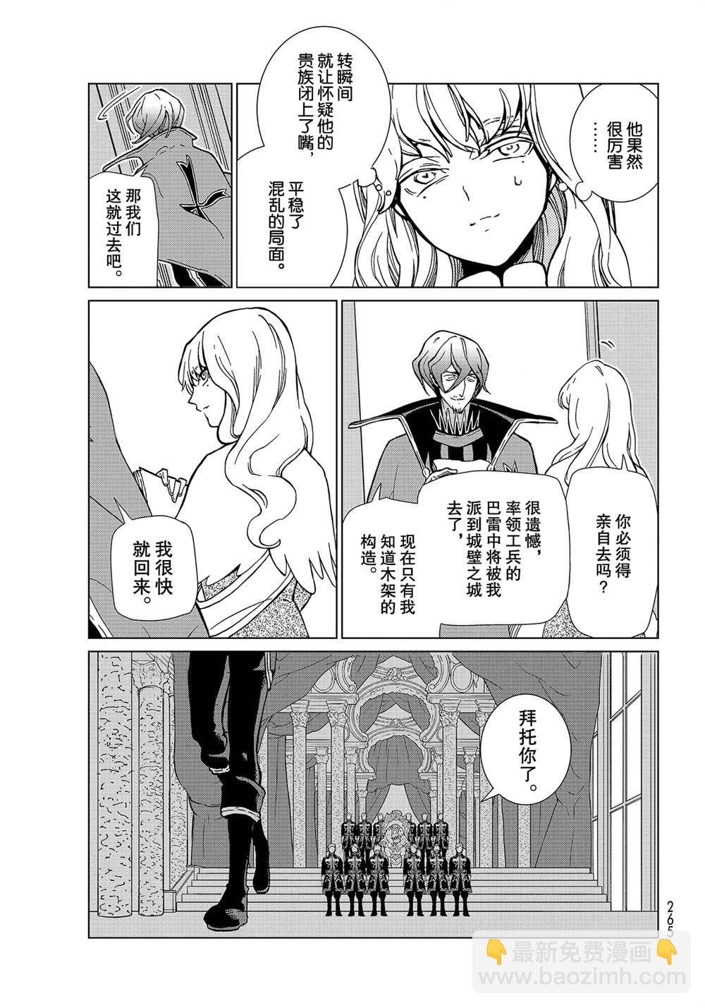 將國之天鷹星 - 第131話 - 1