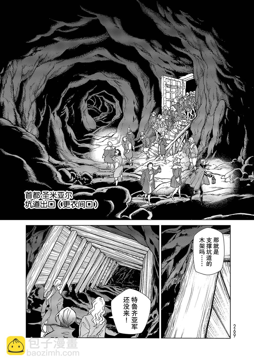 將國之天鷹星 - 第131話 - 5