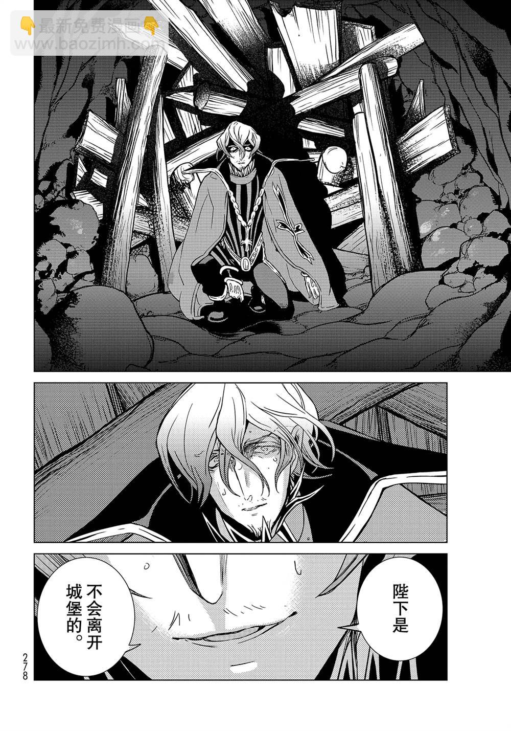 將國之天鷹星 - 第131話 - 2