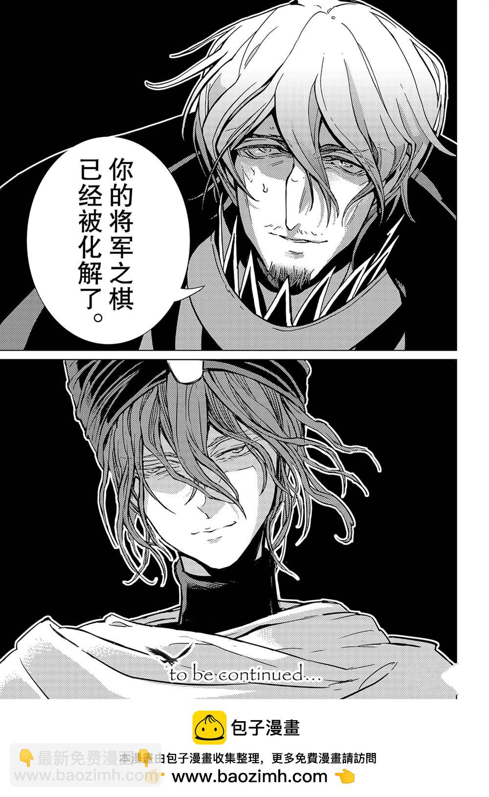 將國之天鷹星 - 第131話 - 3