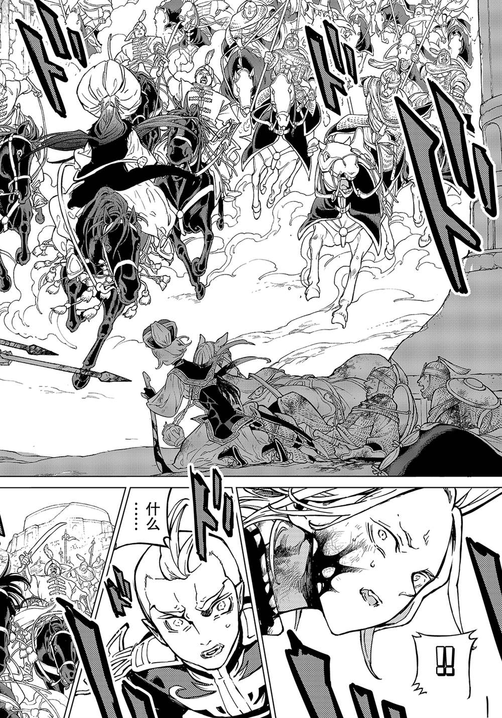 將國之天鷹星 - 第133話 - 4