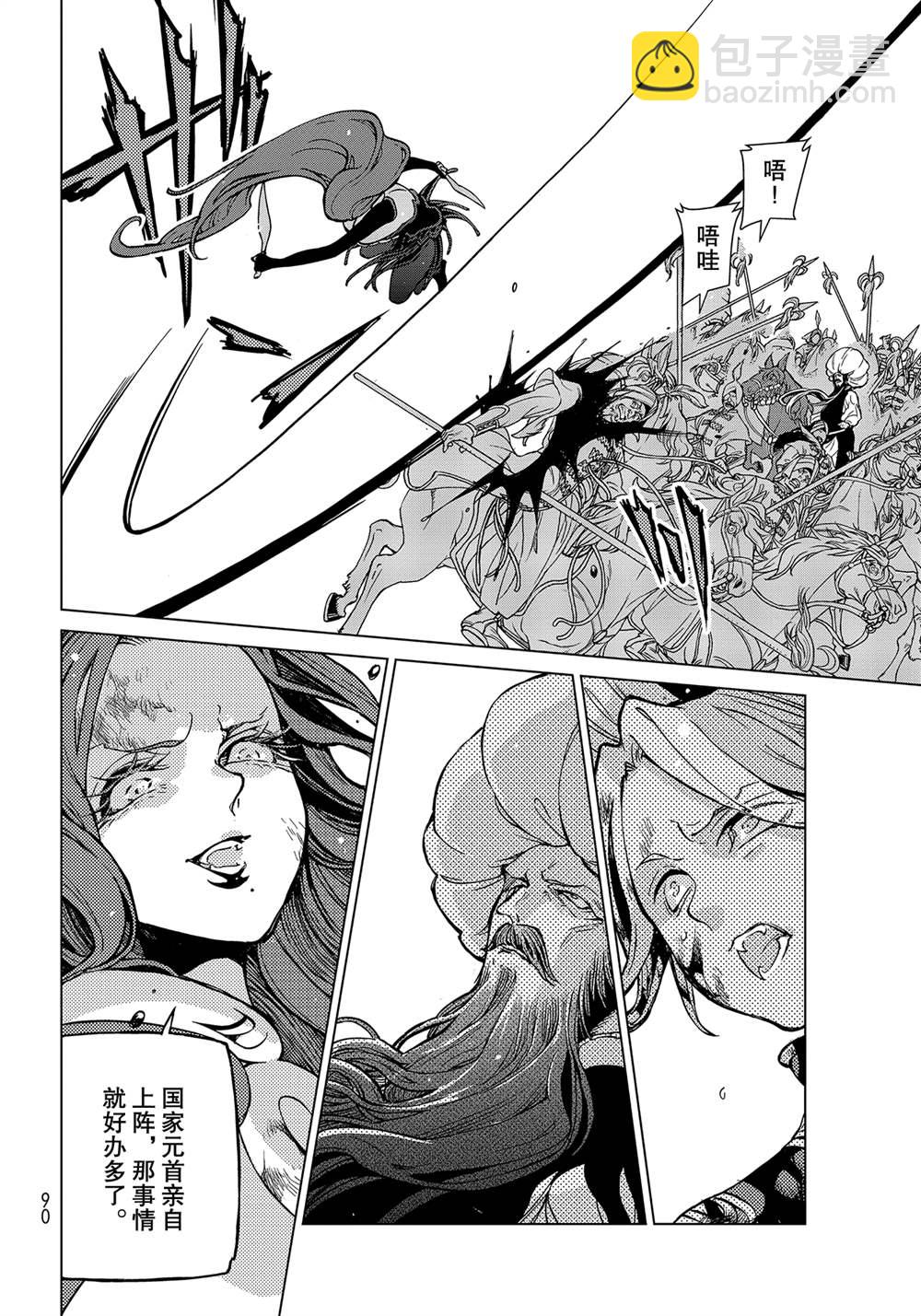 將國之天鷹星 - 第133話 - 2