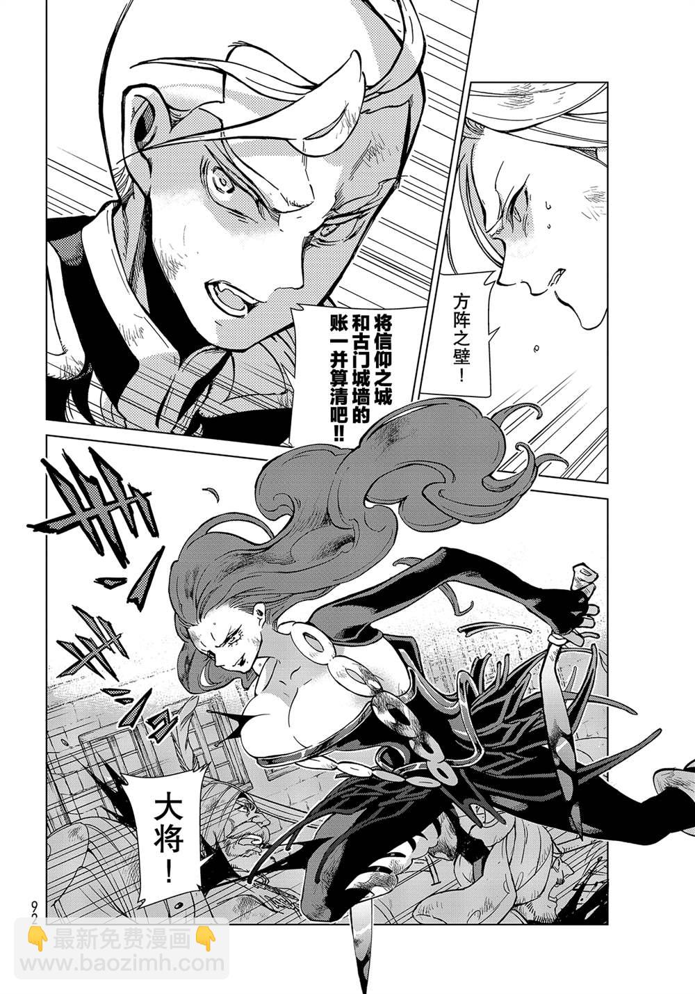 將國之天鷹星 - 第133話 - 4