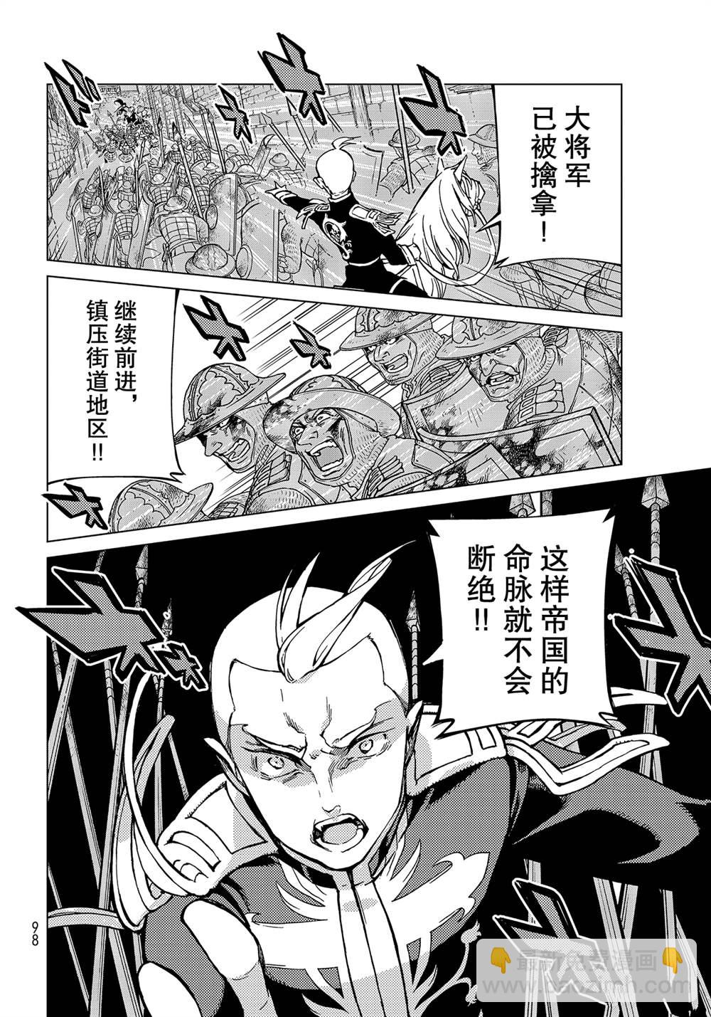 將國之天鷹星 - 第133話 - 4