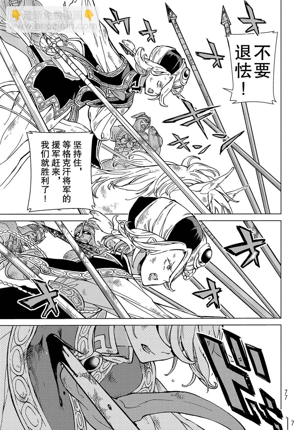 將國之天鷹星 - 第133話 - 1