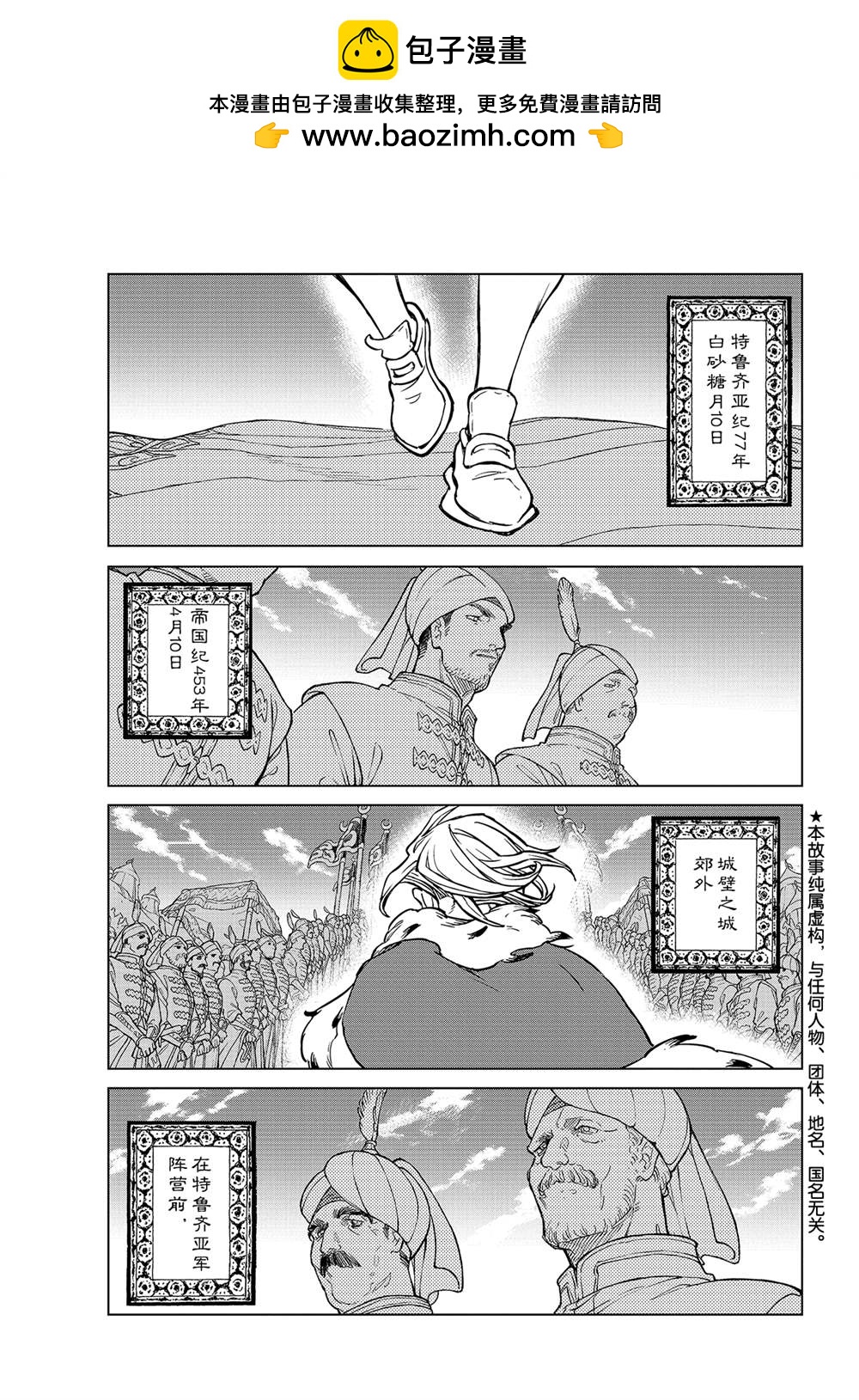 將國之天鷹星 - 第135話 - 1