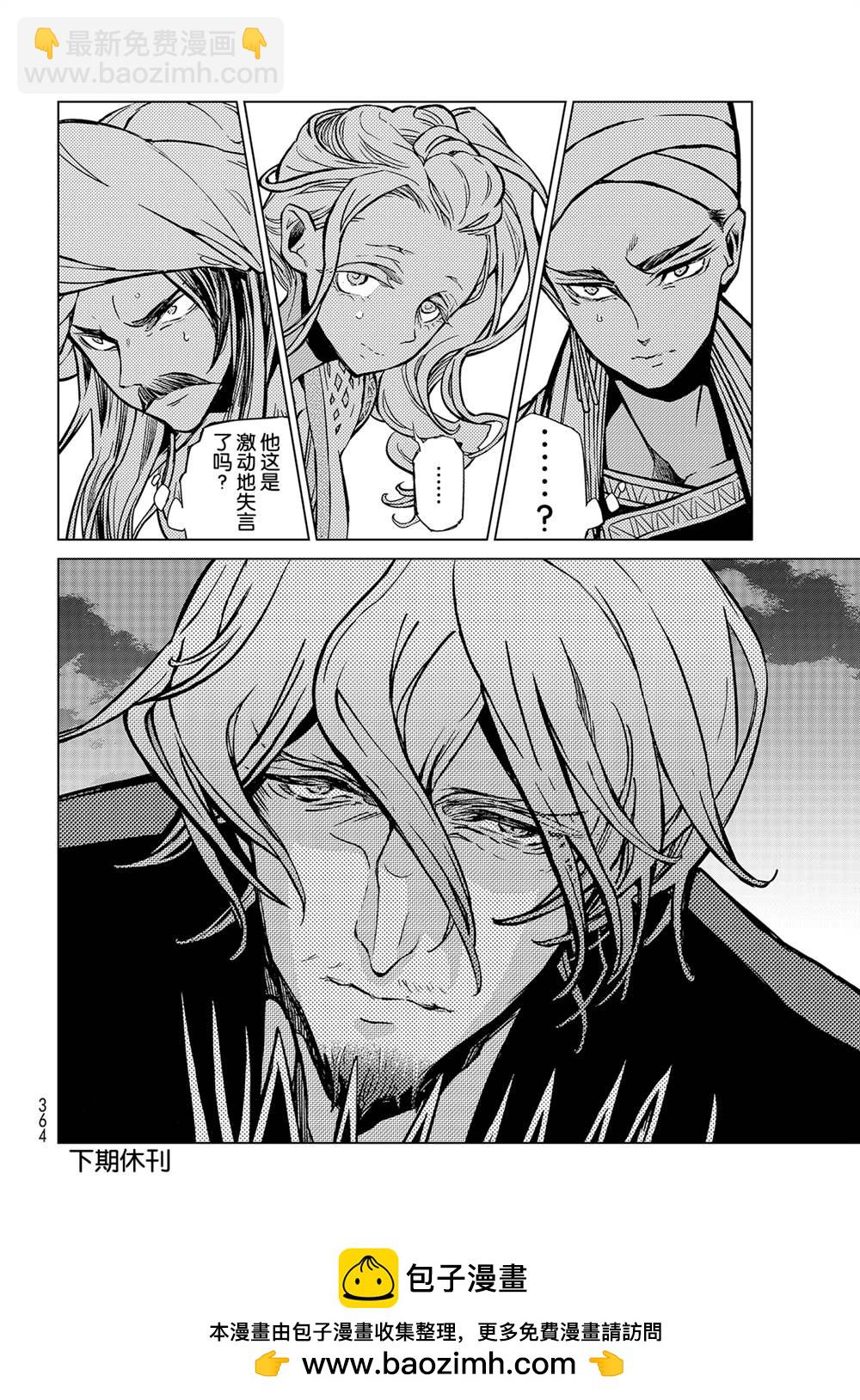 將國之天鷹星 - 第135話 - 4