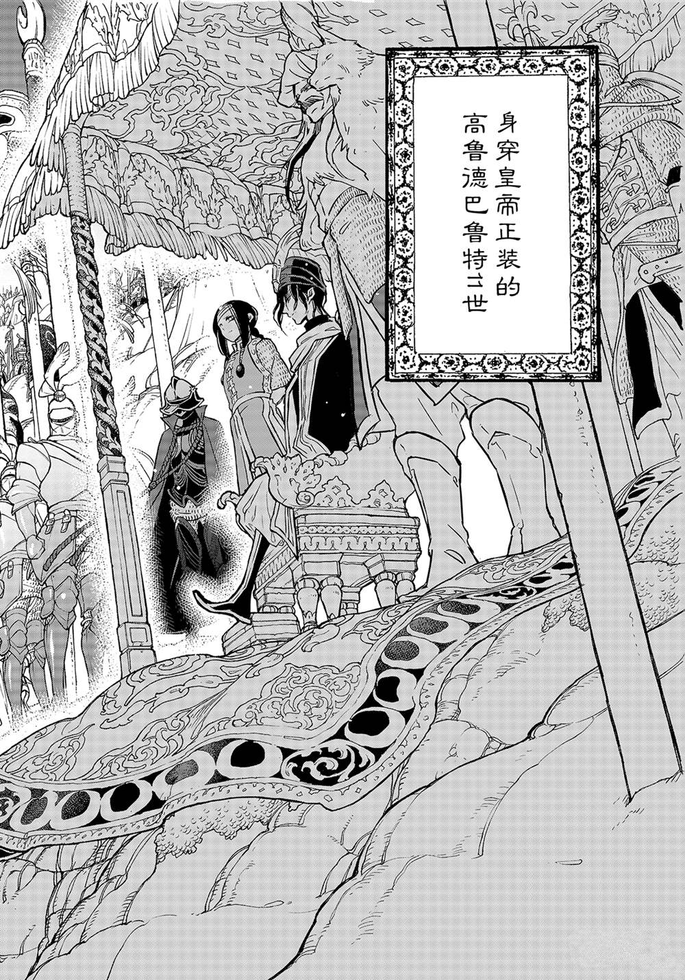 將國之天鷹星 - 第135話 - 2