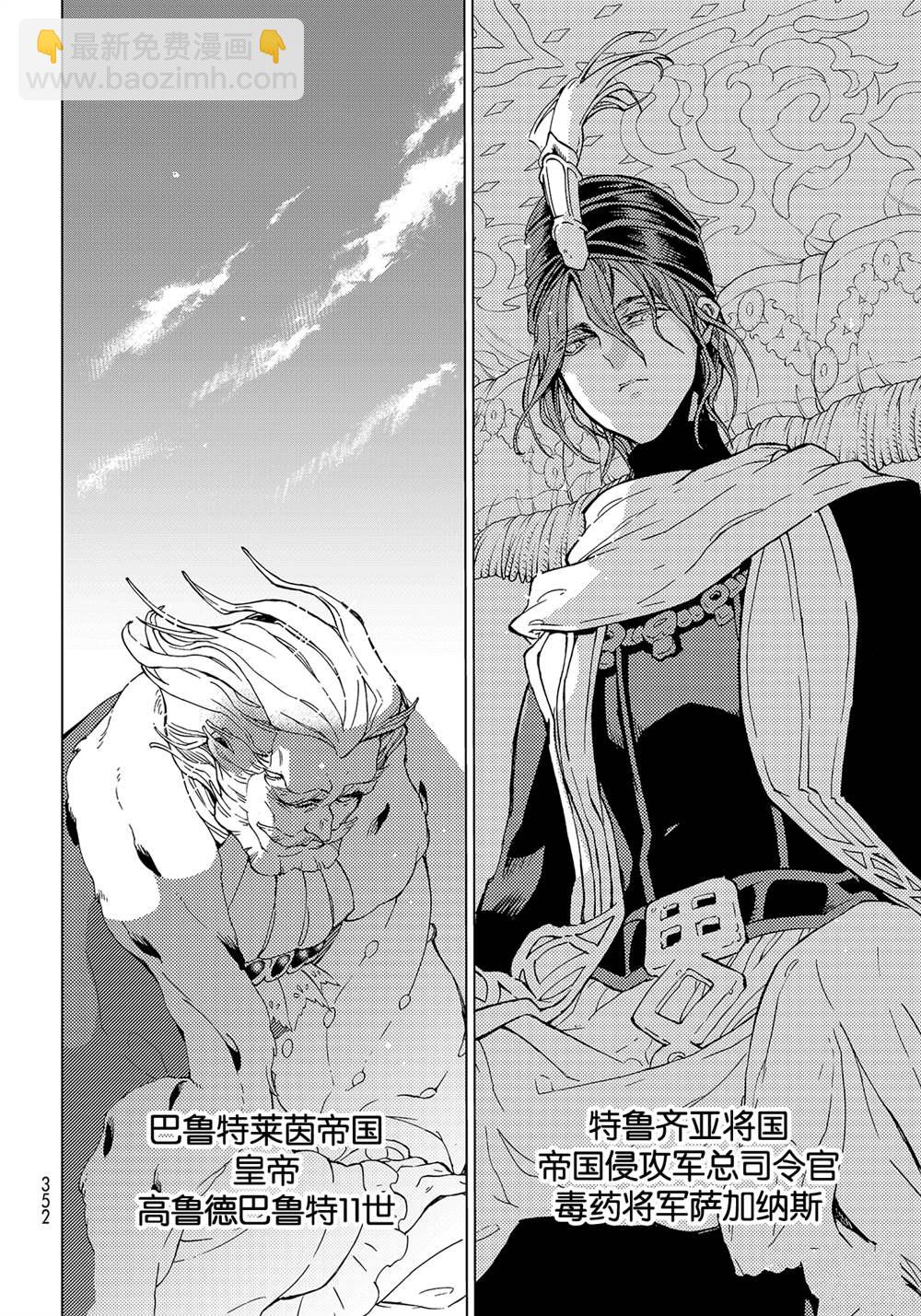 將國之天鷹星 - 第135話 - 4