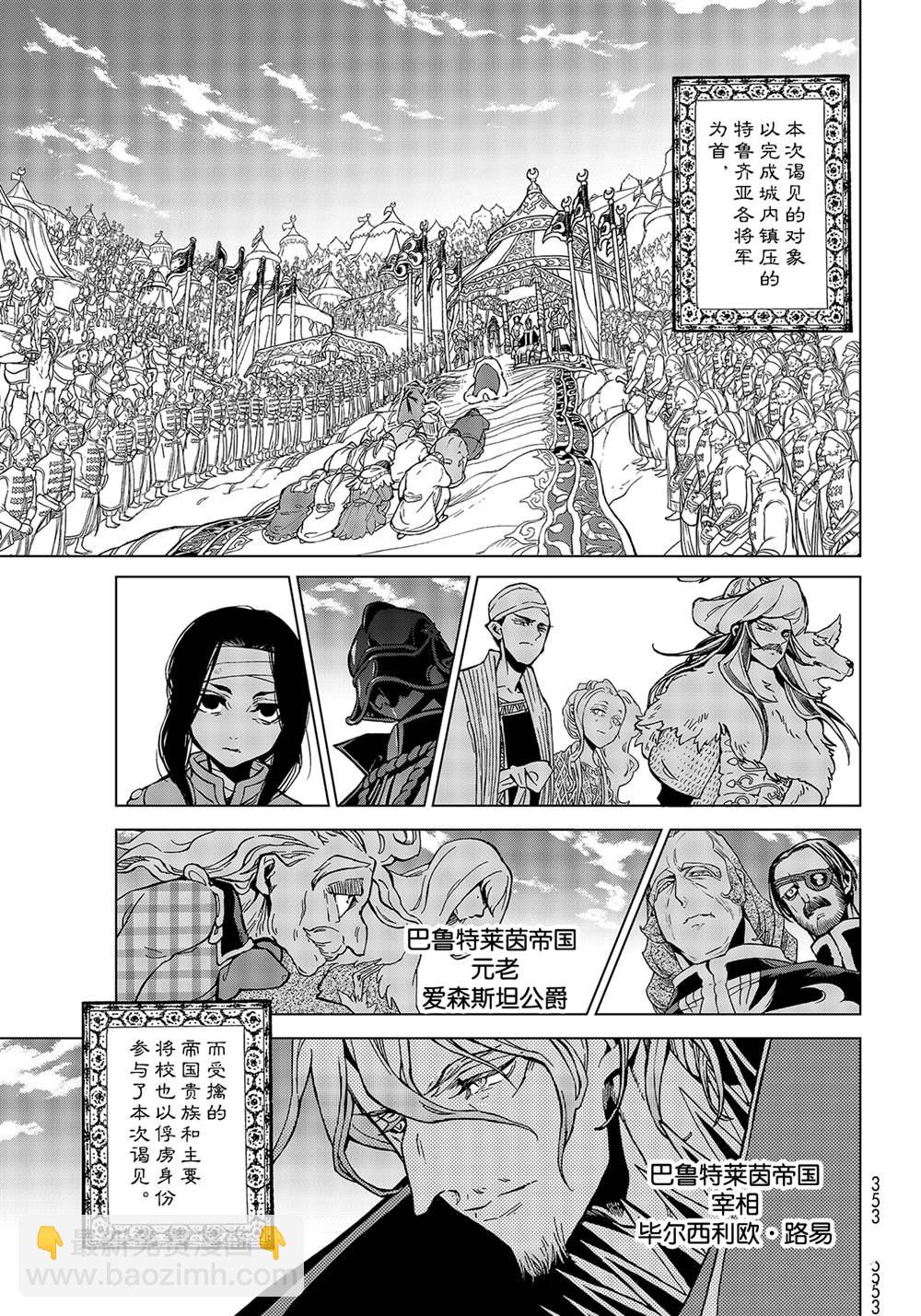 將國之天鷹星 - 第135話 - 1