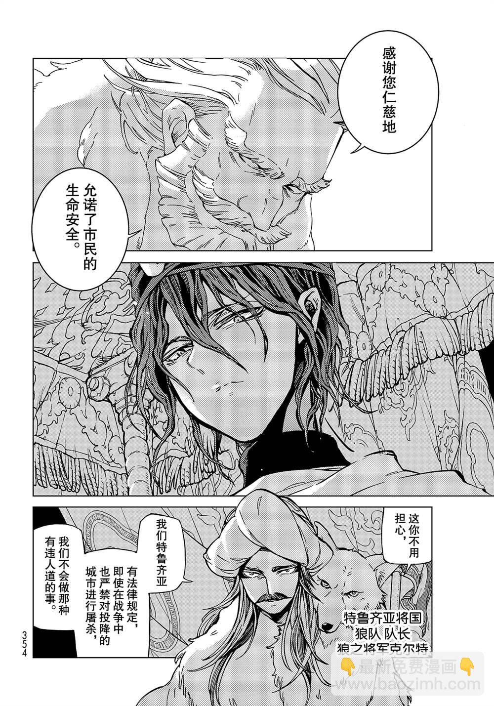 將國之天鷹星 - 第135話 - 2