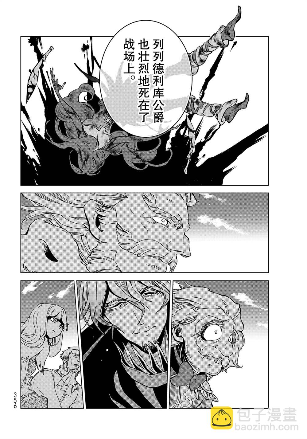 將國之天鷹星 - 第135話 - 4