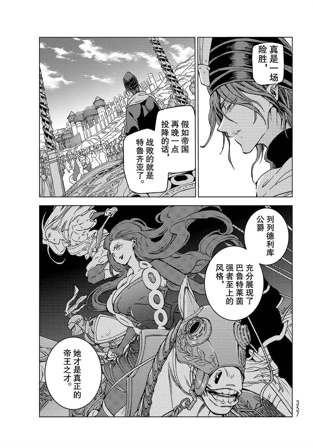 將國之天鷹星 - 第135話 - 1