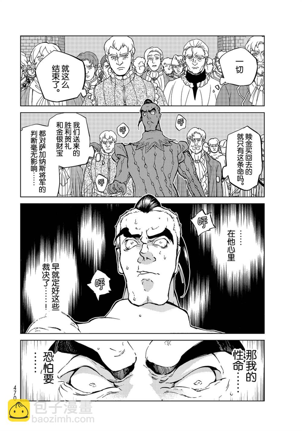 將國之天鷹星 - 第137話 - 4