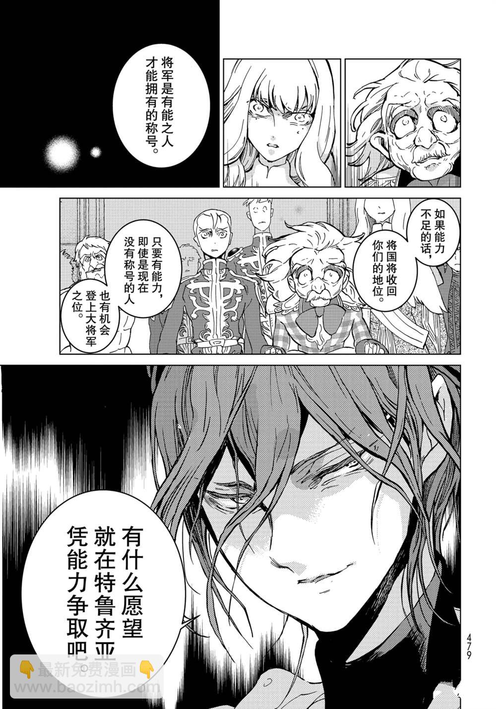 將國之天鷹星 - 第137話 - 1