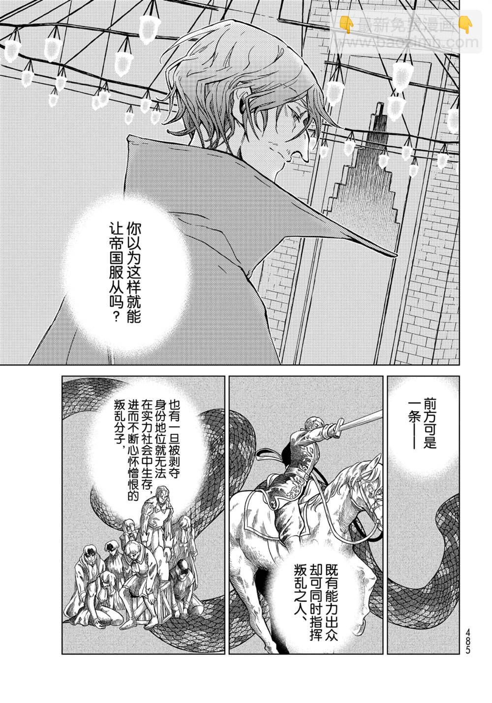 將國之天鷹星 - 第137話 - 1