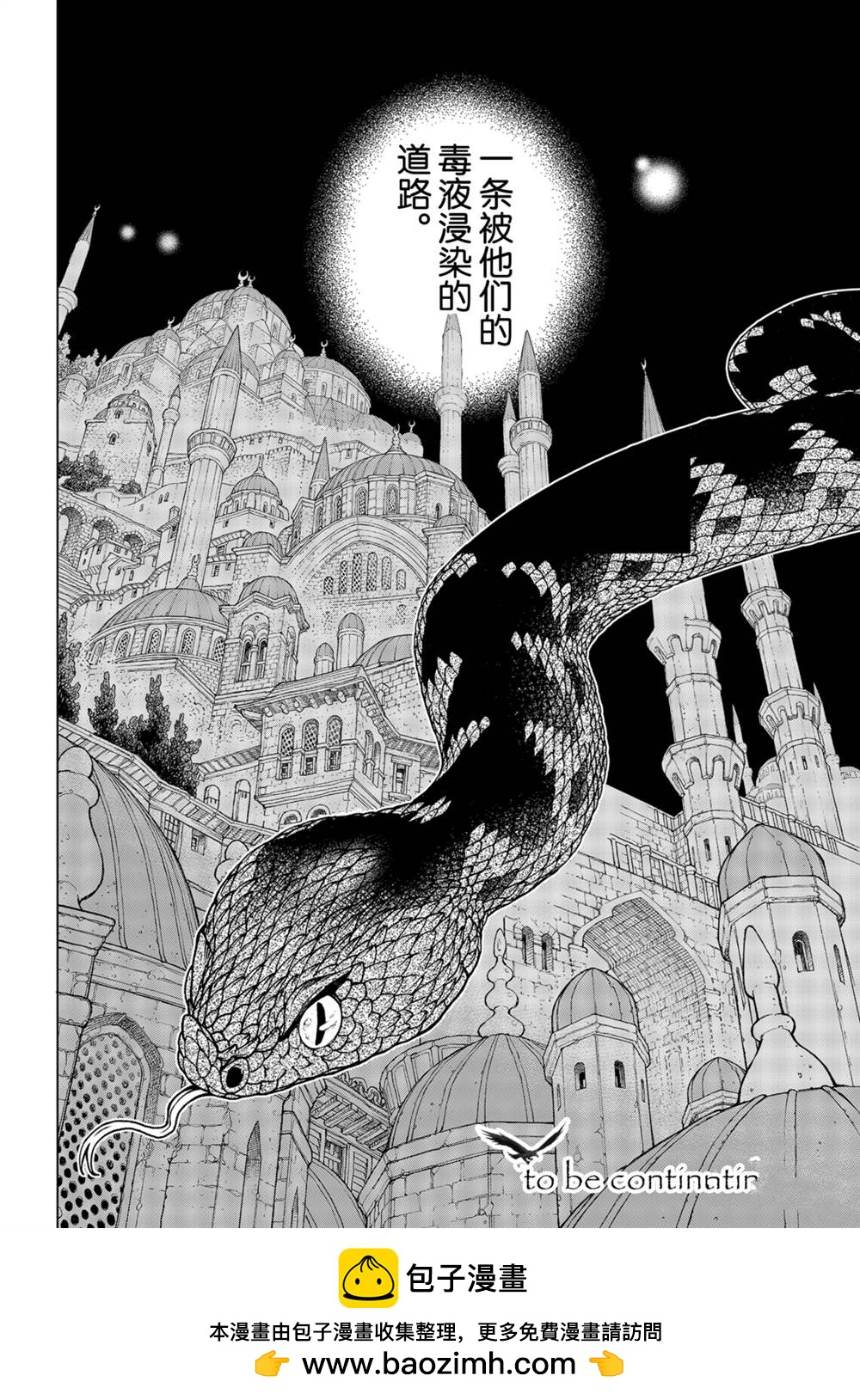 將國之天鷹星 - 第137話 - 2