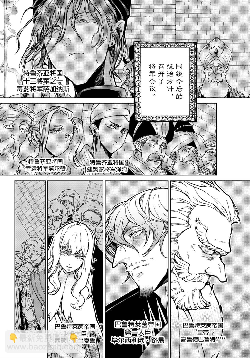 將國之天鷹星 - 第137話 - 4