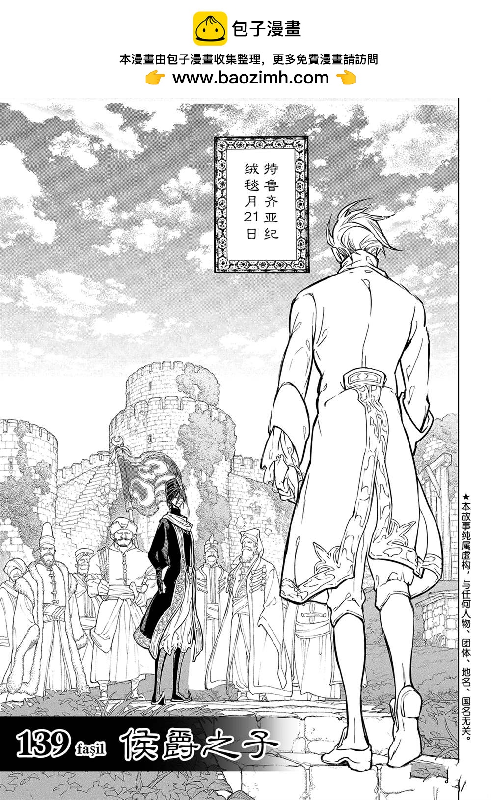 將國之天鷹星 - 第139話 - 1