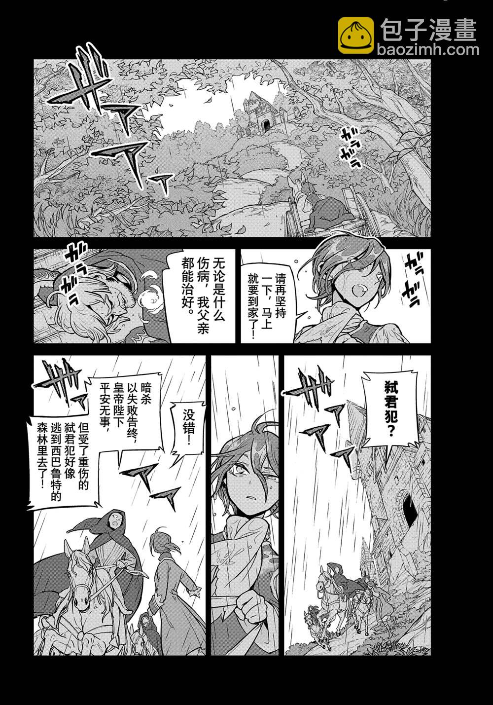 將國之天鷹星 - 第139話 - 4