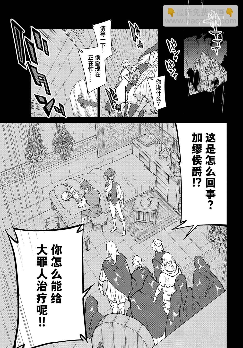 將國之天鷹星 - 第139話 - 1