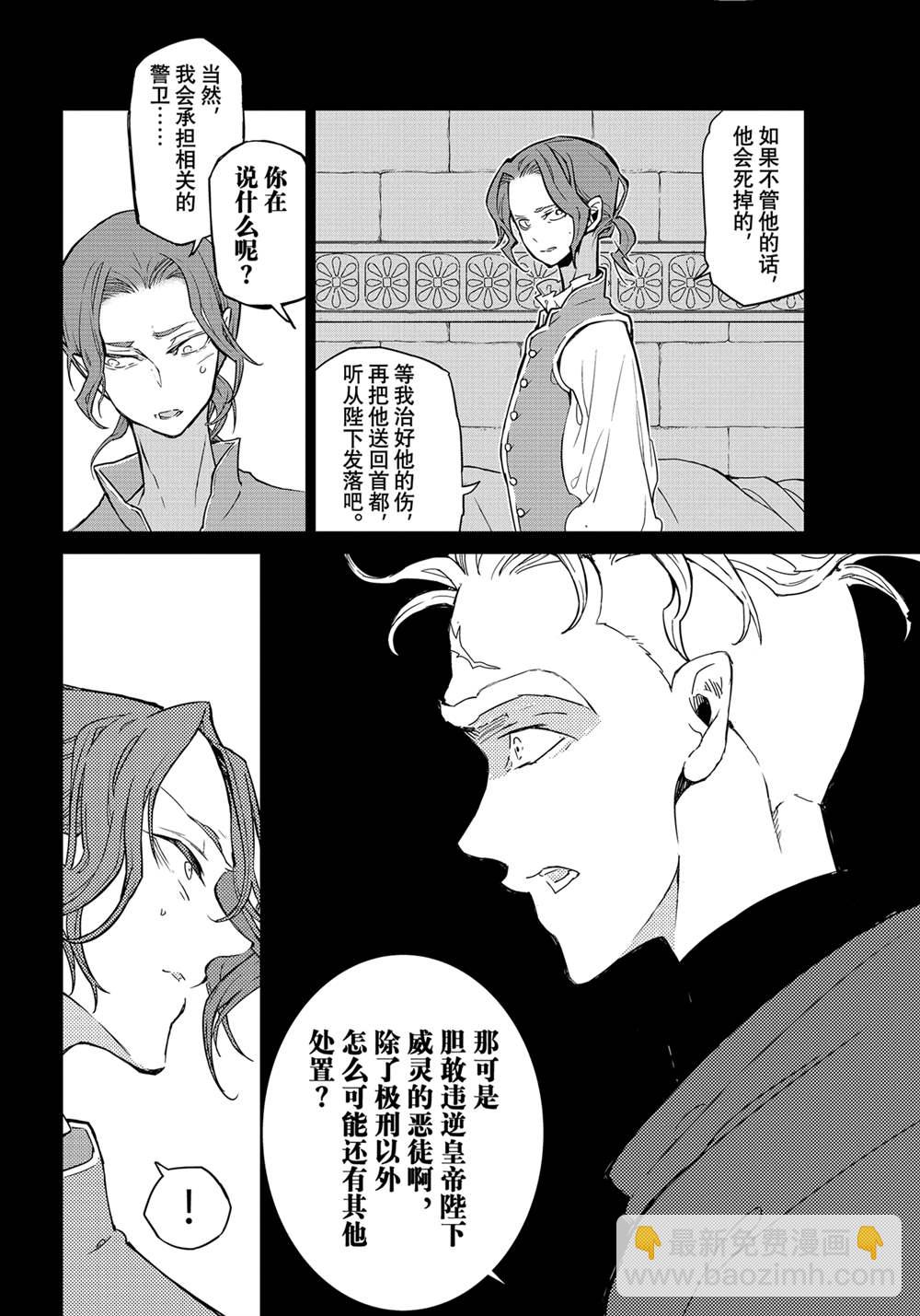 將國之天鷹星 - 第139話 - 2