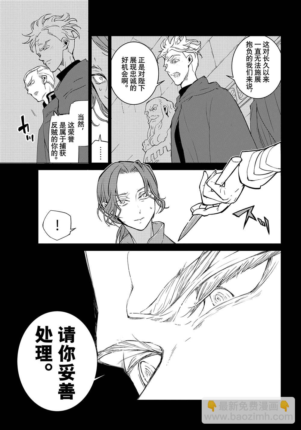 將國之天鷹星 - 第139話 - 3